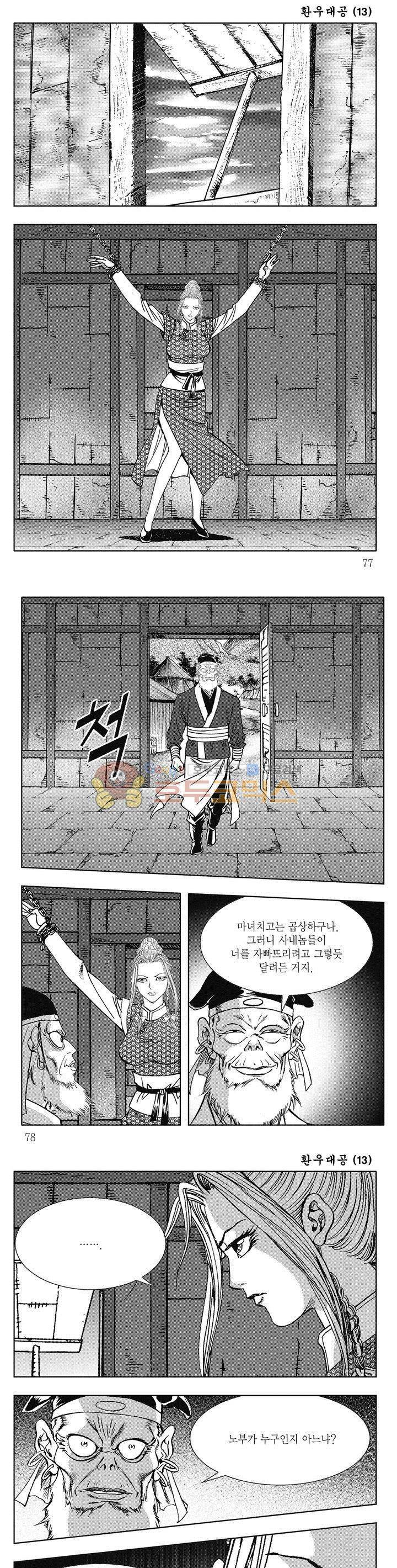 환우대공 13권 27