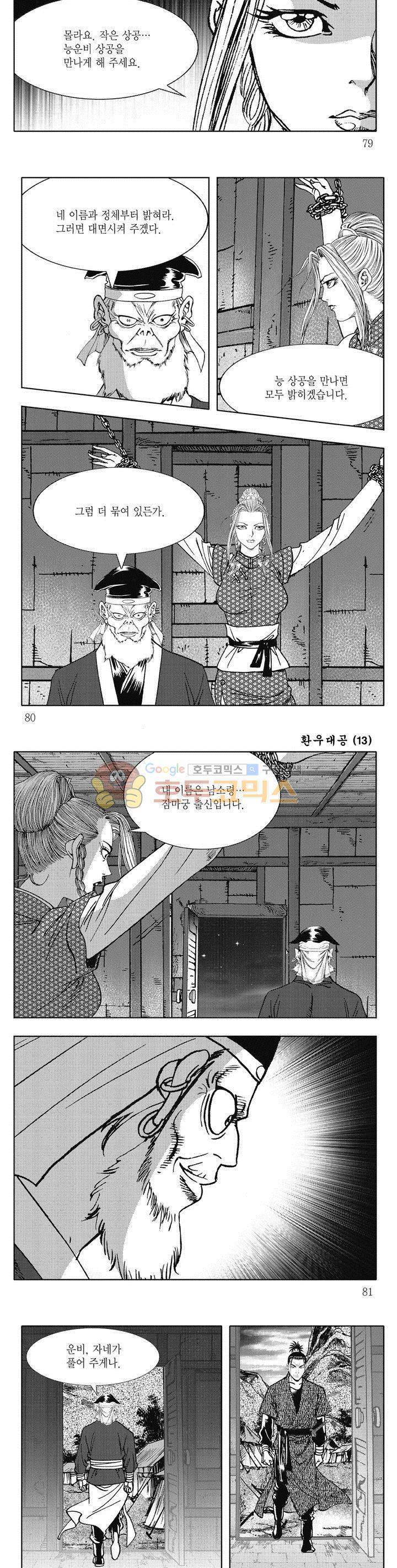 환우대공 13권 28