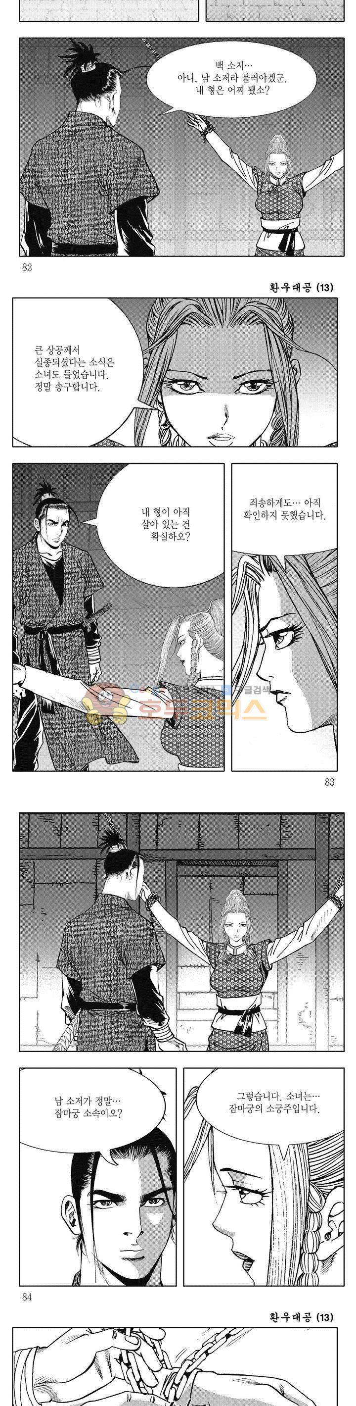 환우대공 13권 29