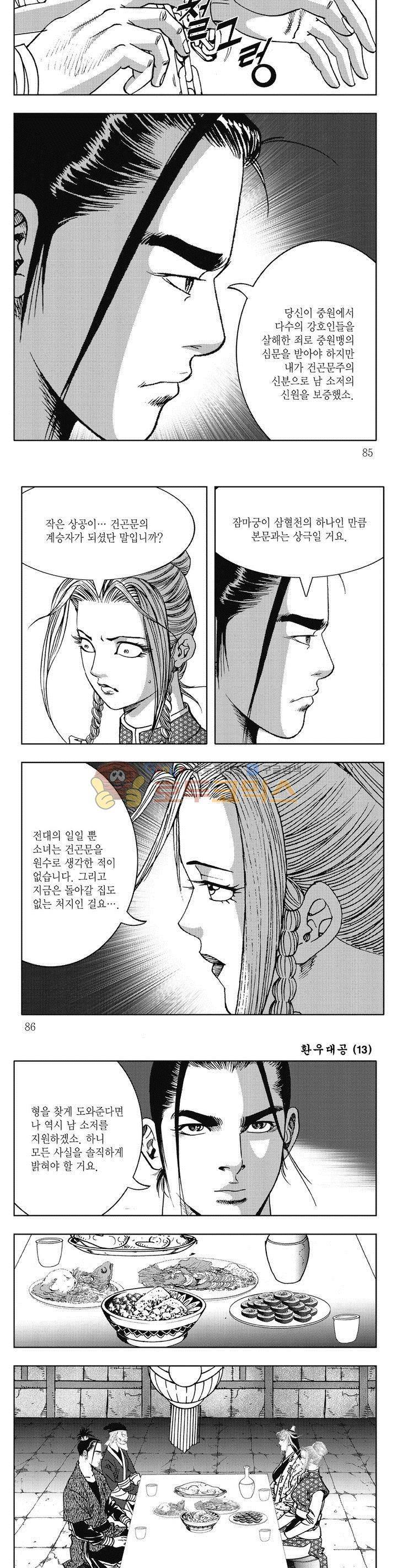 환우대공 13권 30