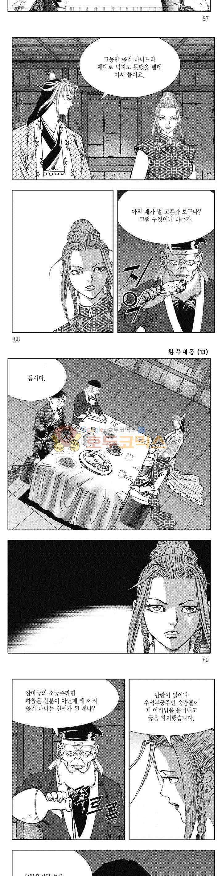 환우대공 13권 31