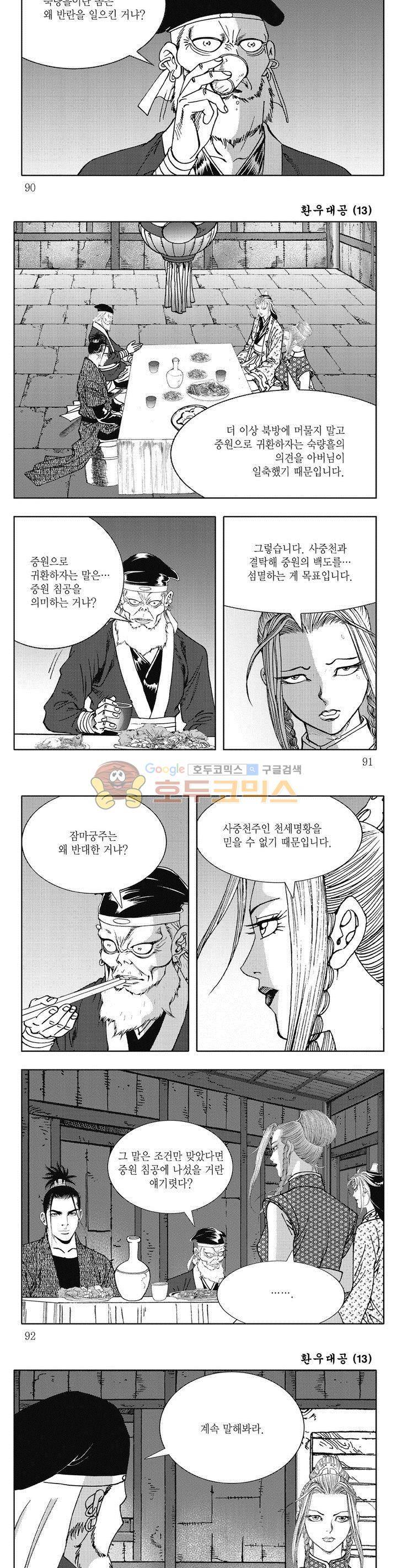 환우대공 13권 32