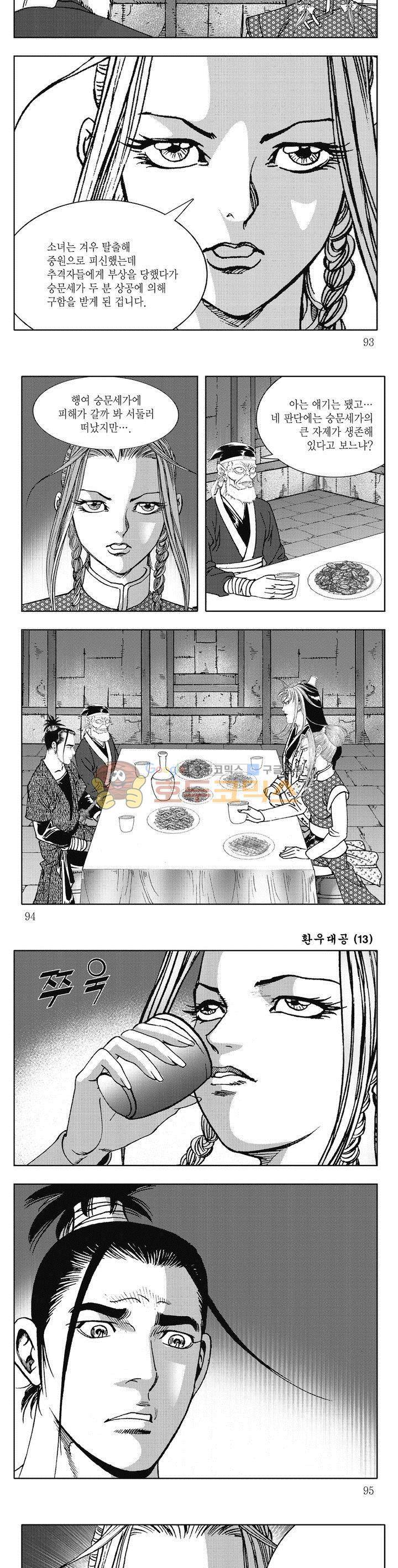 환우대공 13권 33