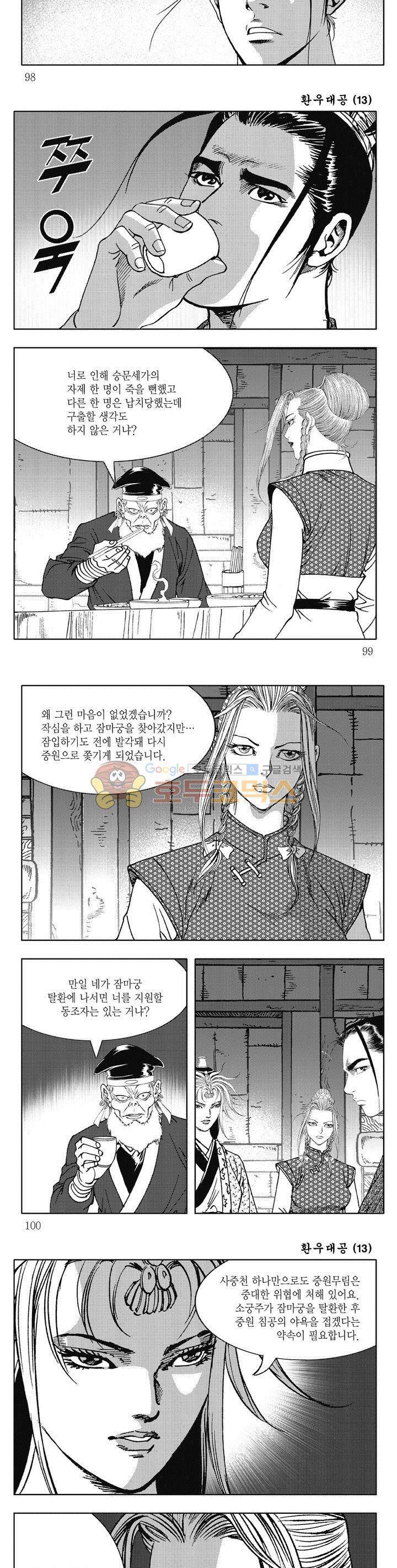환우대공 13권 35