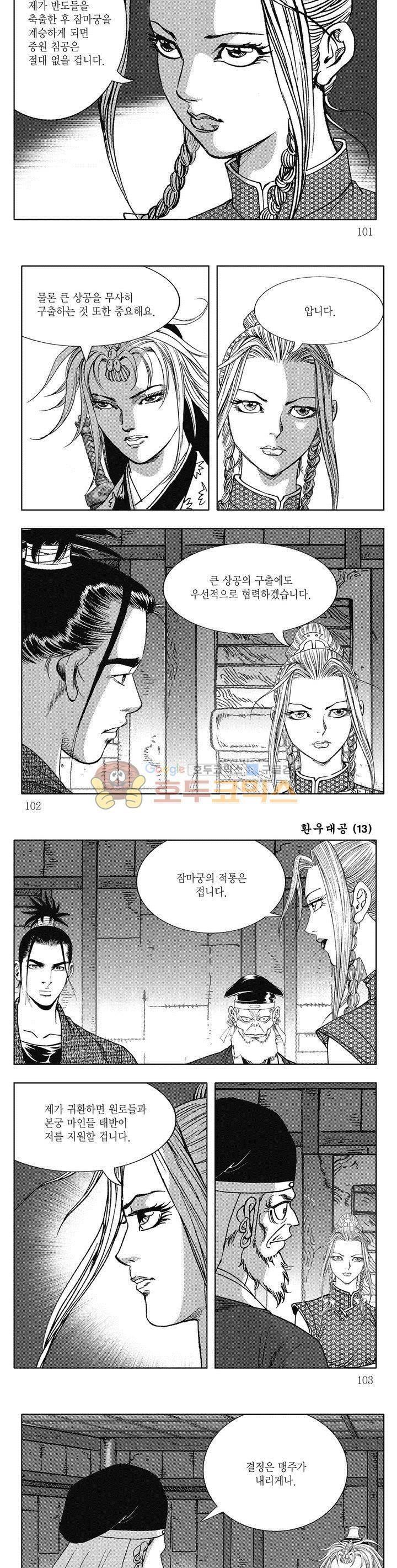 환우대공 13권 36