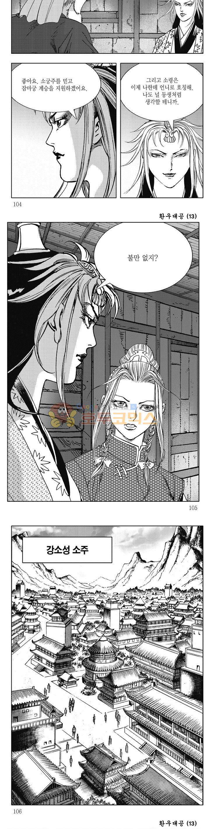 환우대공 13권 37