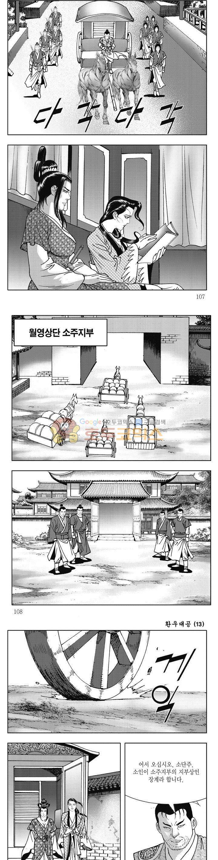 환우대공 13권 38