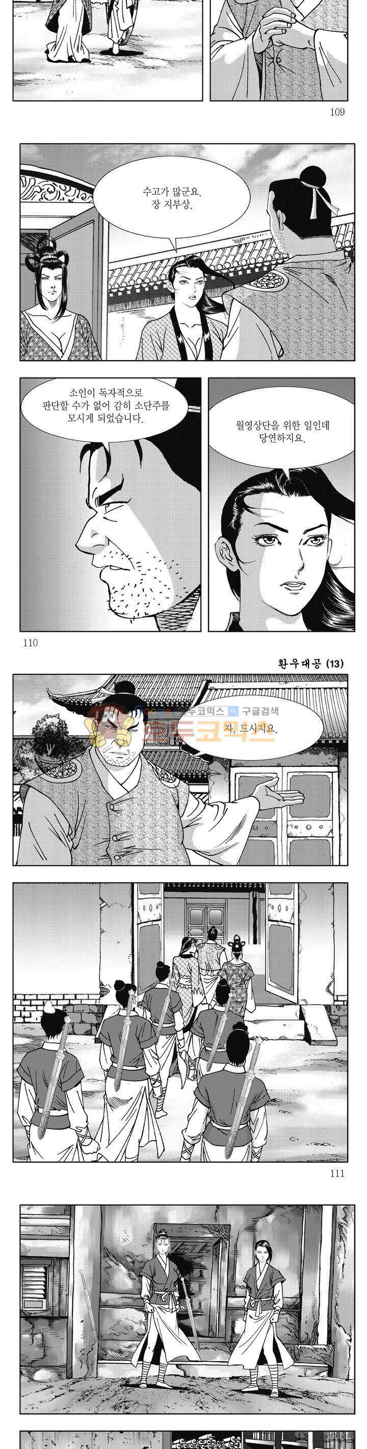 환우대공 13권 39