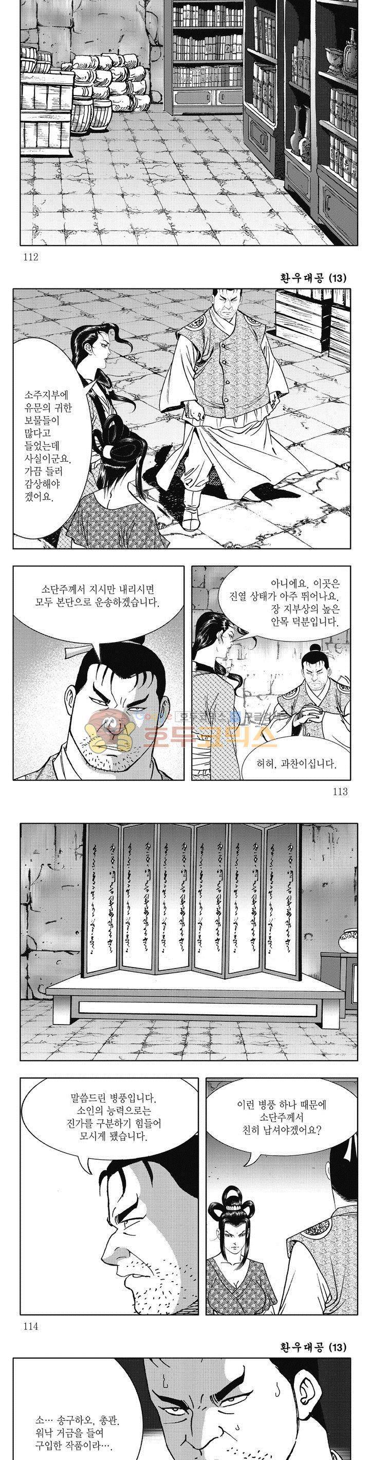 환우대공 13권 40