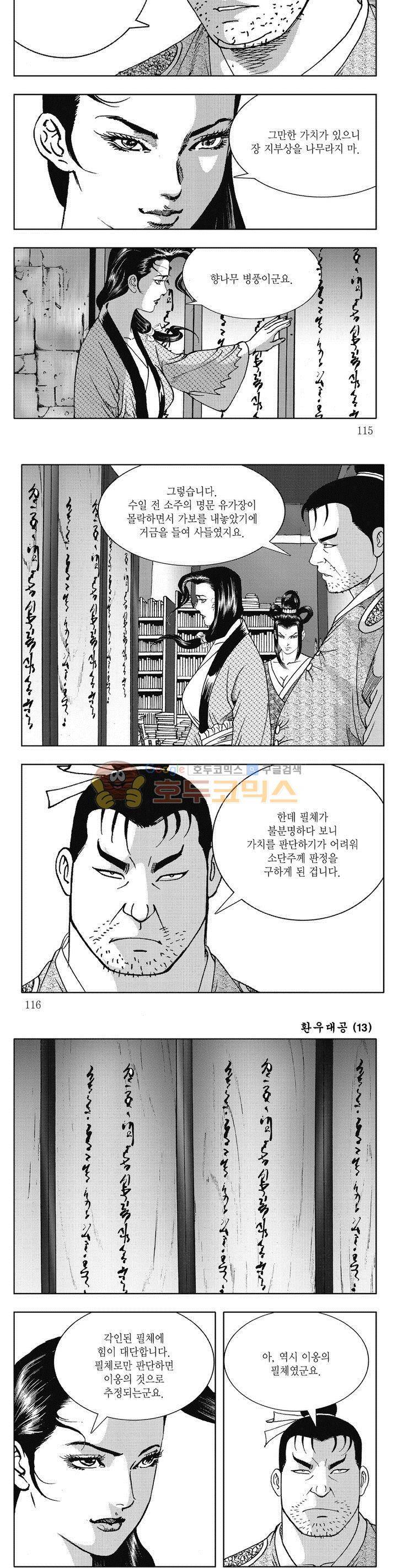 환우대공 13권 41