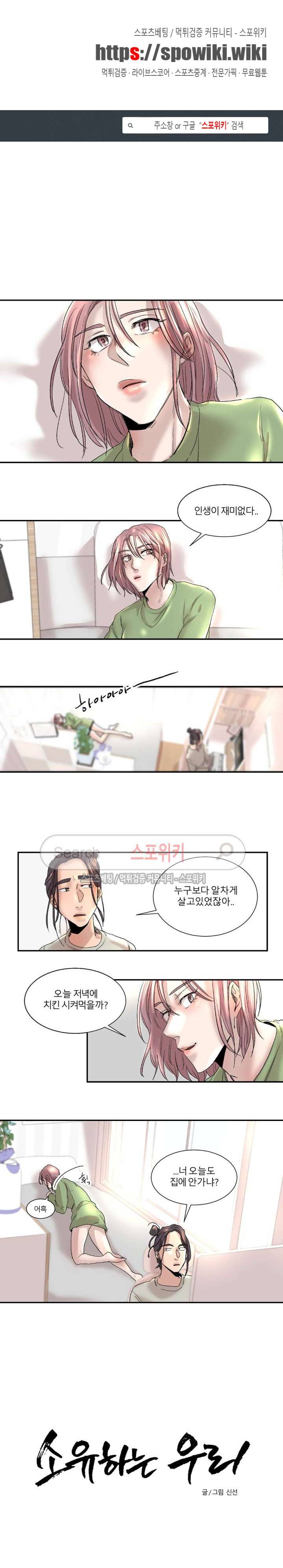 소유하는 우리 50화 1