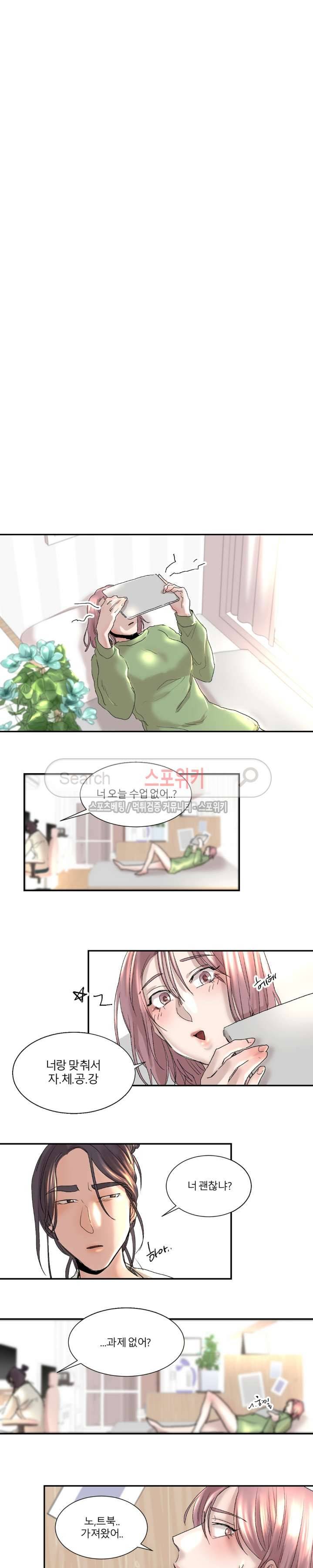 소유하는 우리 50화 2