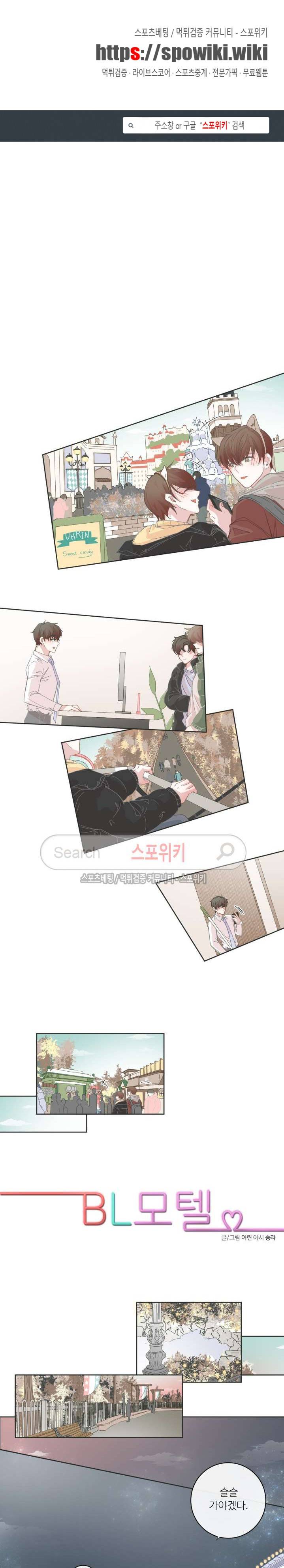BL모텔 37화 1
