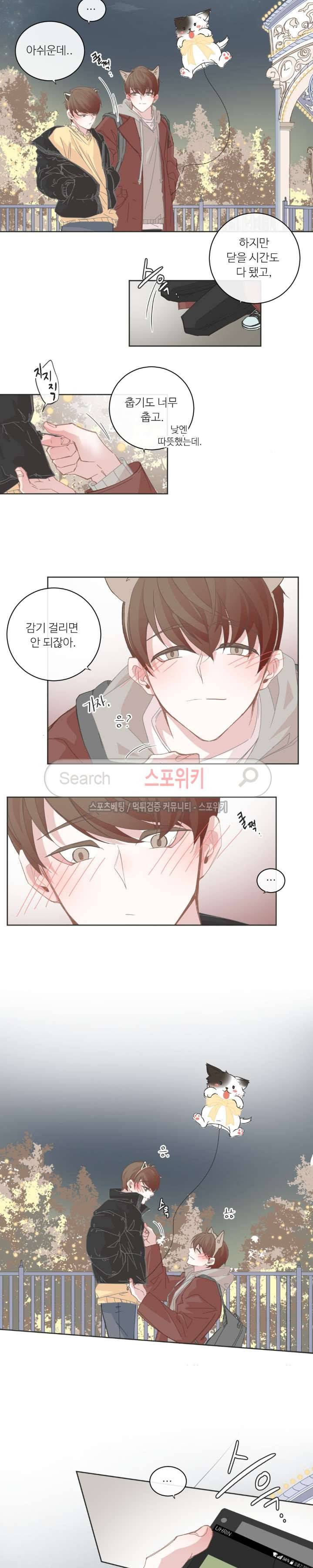 BL모텔 37화 2