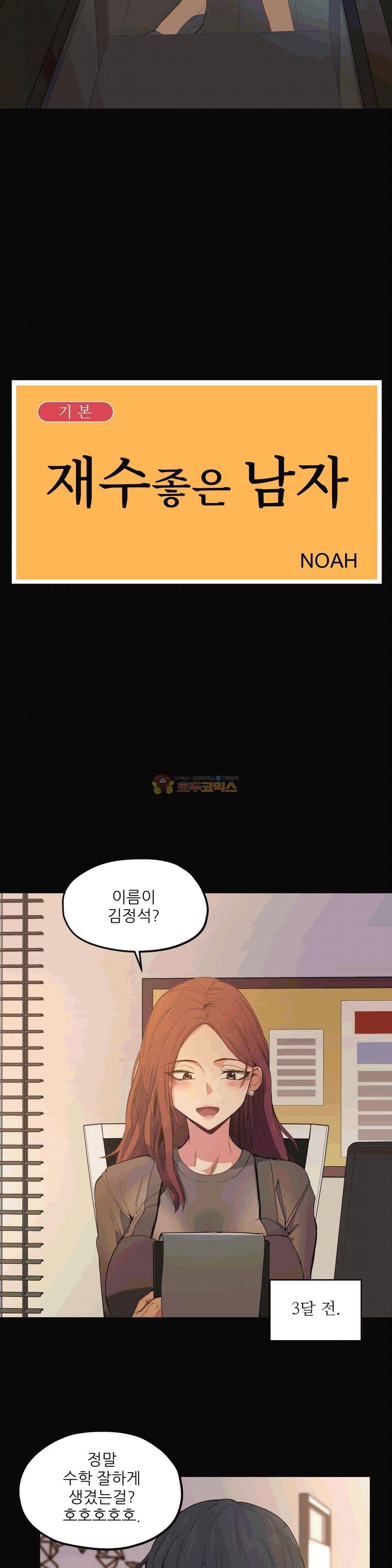 재수 좋은 남자 7화 3