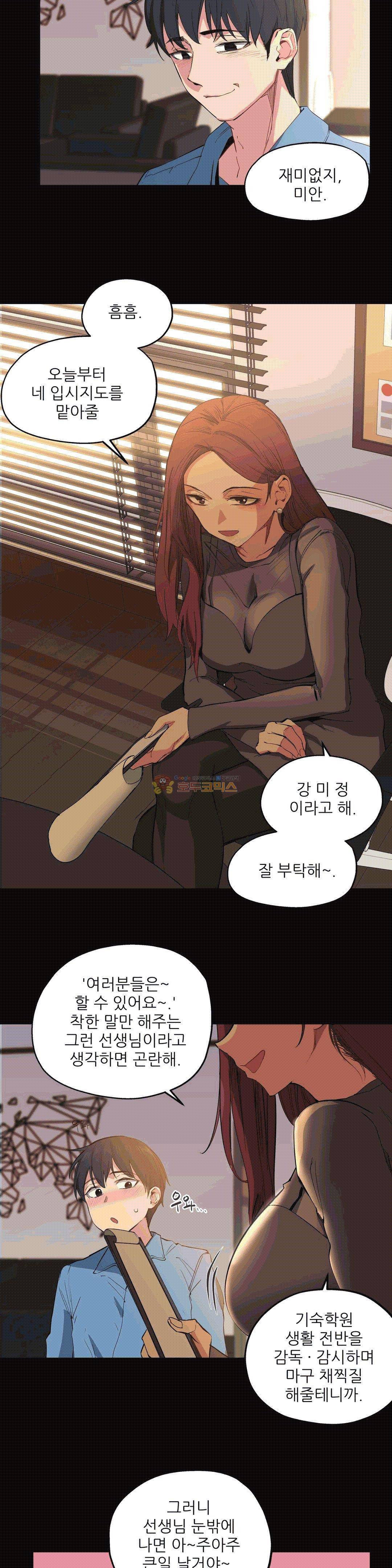 재수 좋은 남자 7화 4
