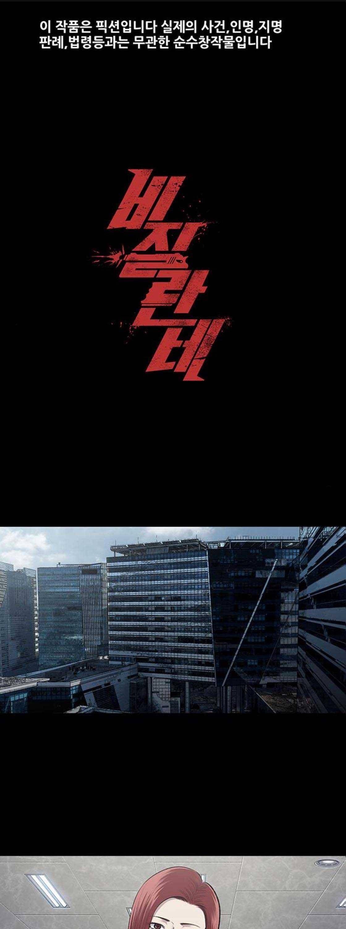비질란테 46화 1