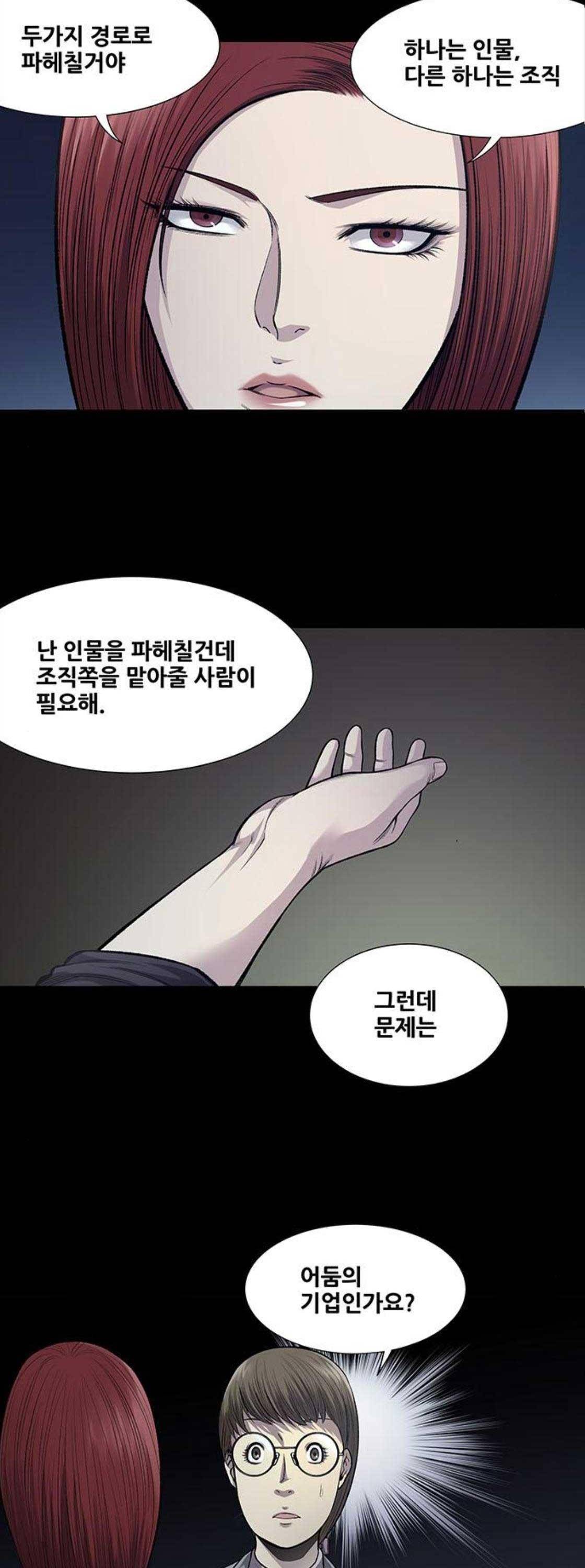 비질란테 46화 6