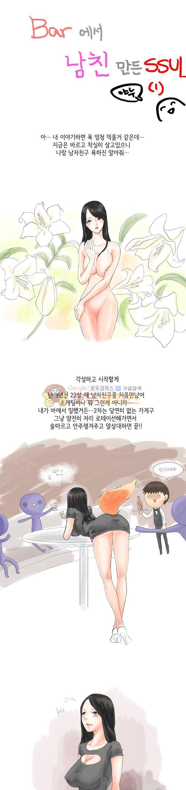 썰만화:더 리얼리티 25화 - Bar에서 일하다 남친사귄 썰 (상) 1
