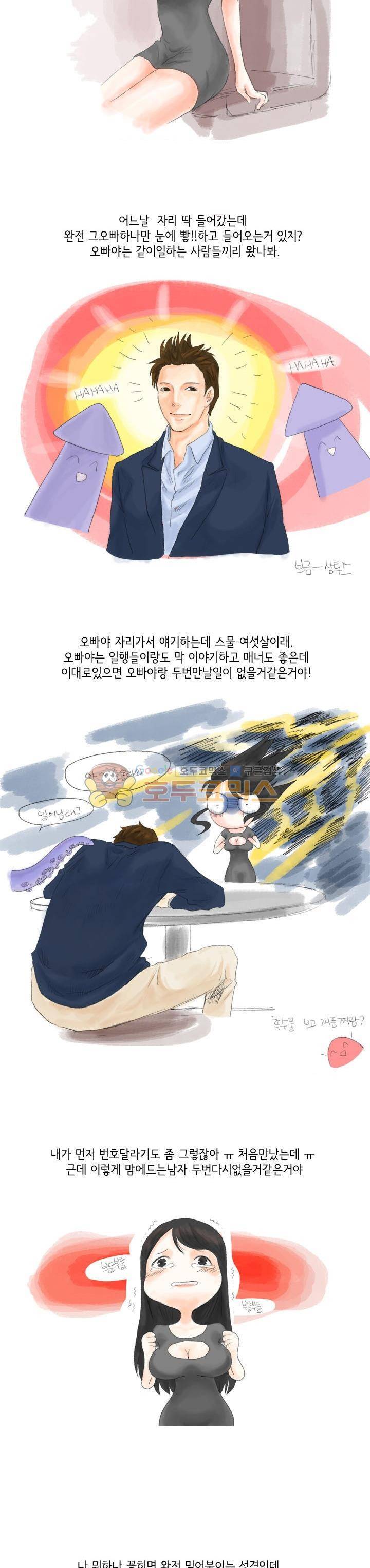 썰만화:더 리얼리티 25화 - Bar에서 일하다 남친사귄 썰 (상) 2