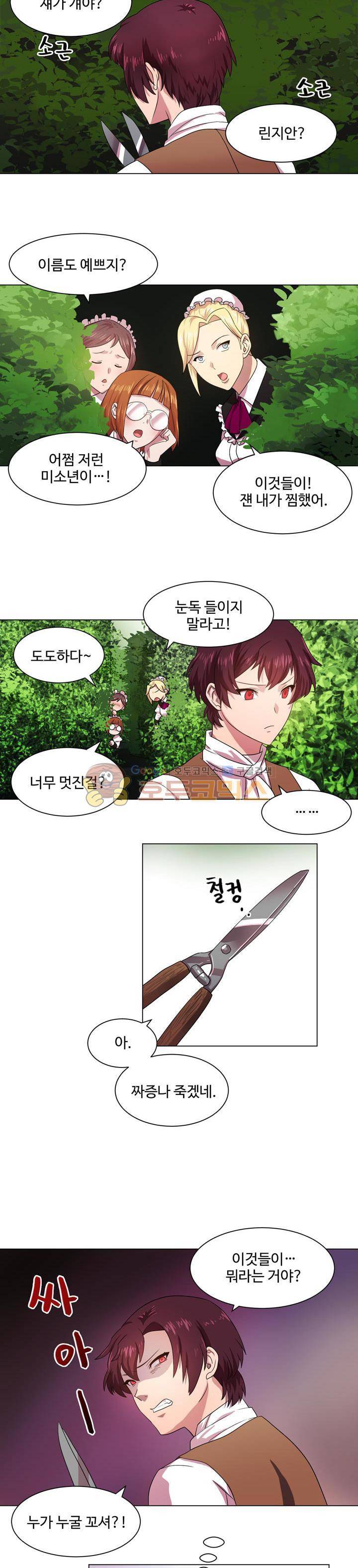 린지 앤 린지안 5화 2