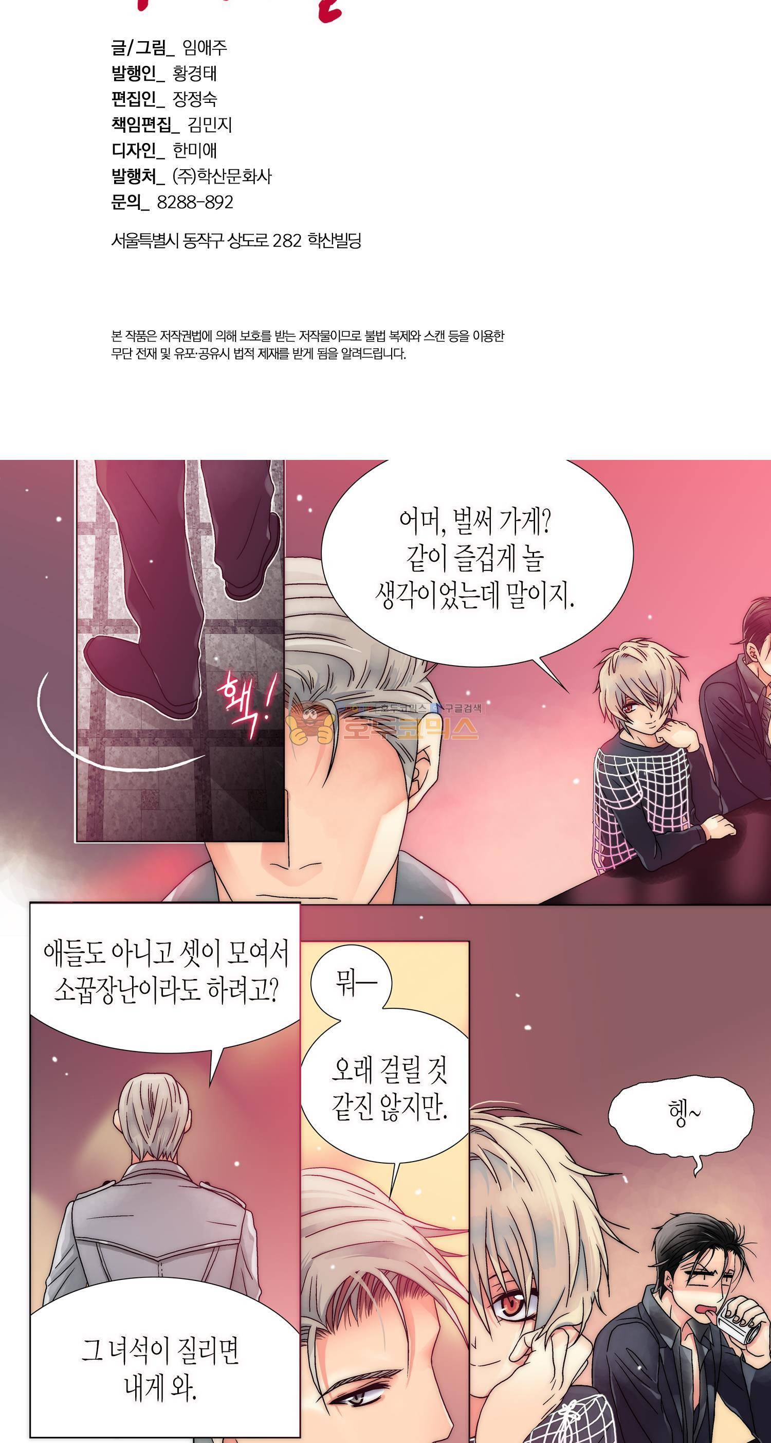 먹이사슬(BL) 10화 3