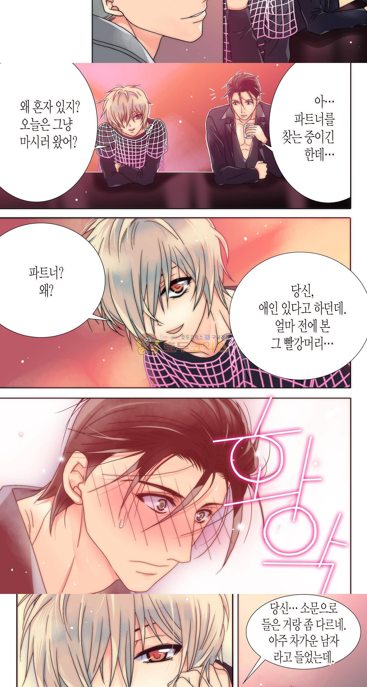 먹이사슬(BL) 10화 4