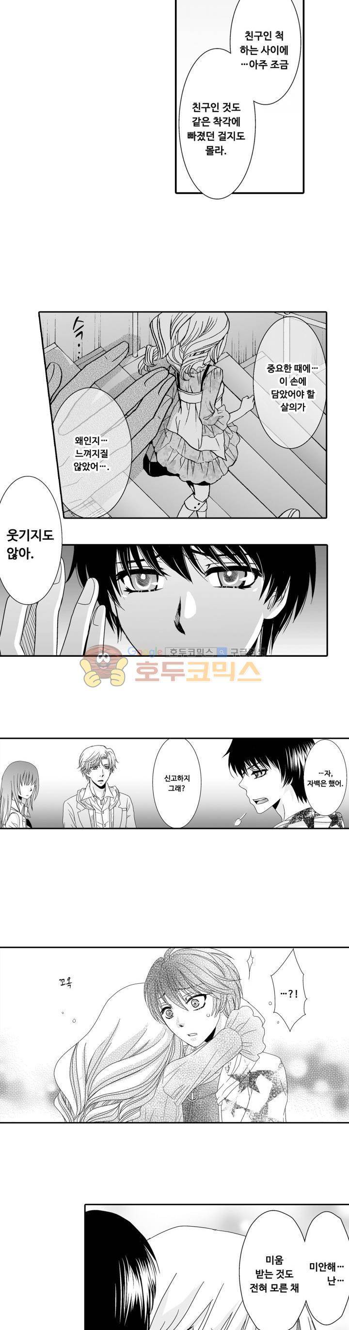 향연:뒤엉킨 관계 78화 2