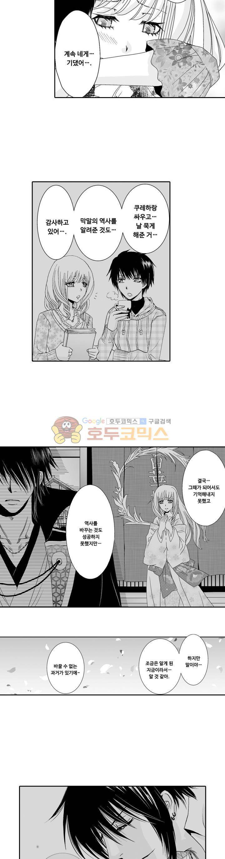 향연:뒤엉킨 관계 78화 3