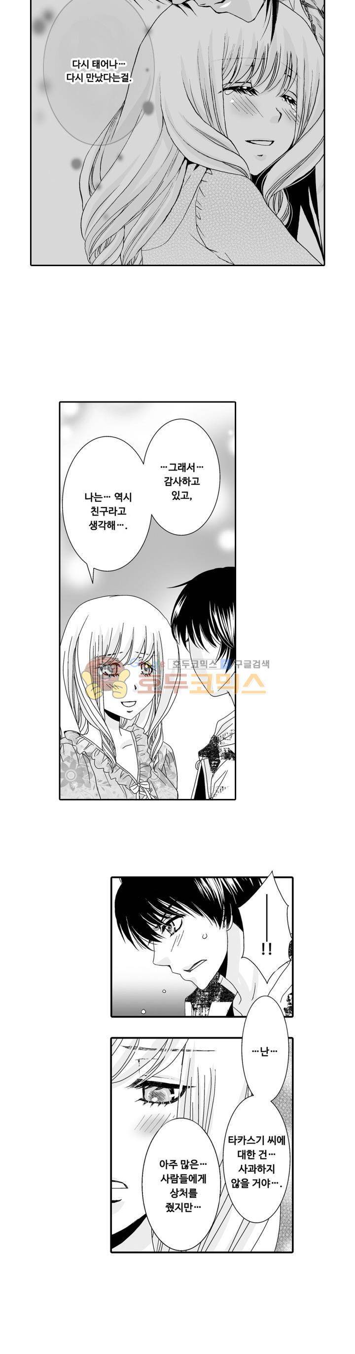 향연:뒤엉킨 관계 78화 4
