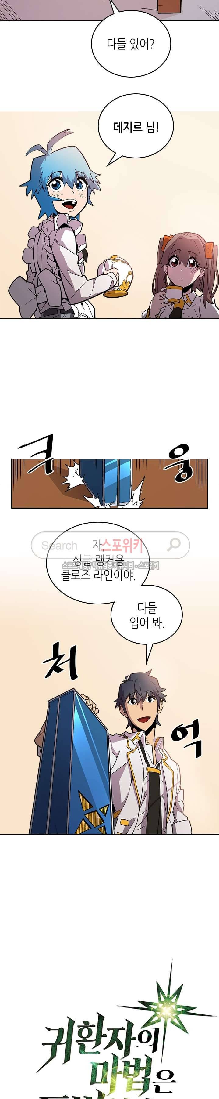 귀환자의 마법은 특별해야 합니다 52화 2