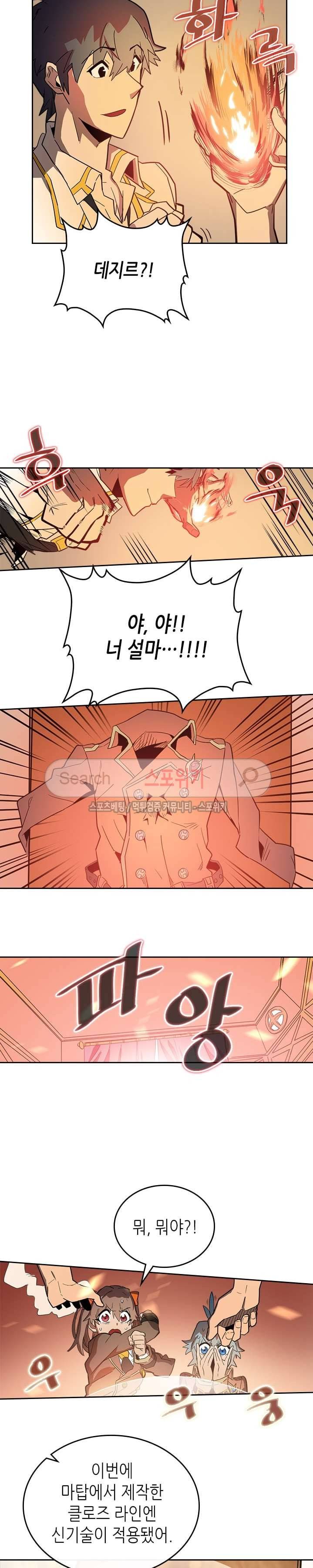 귀환자의 마법은 특별해야 합니다 52화 5