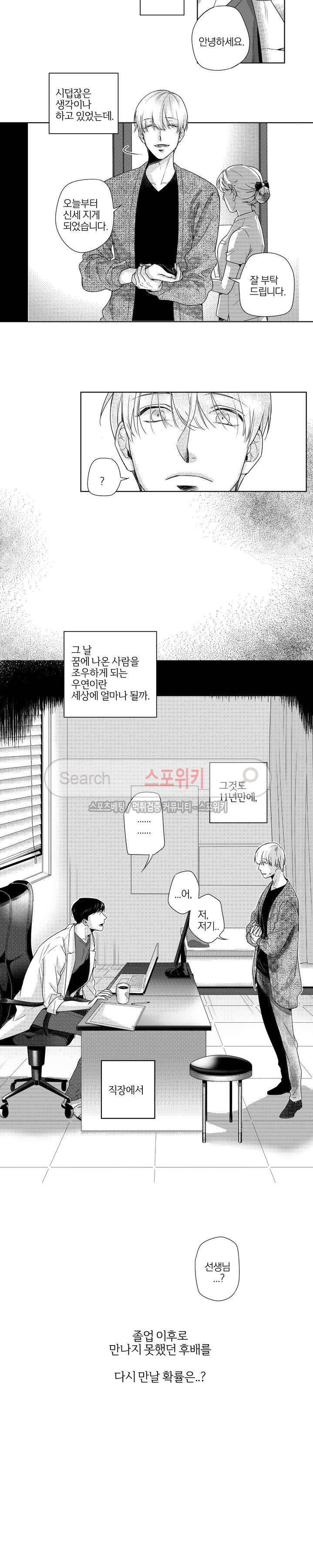 그런 연애 1화 3