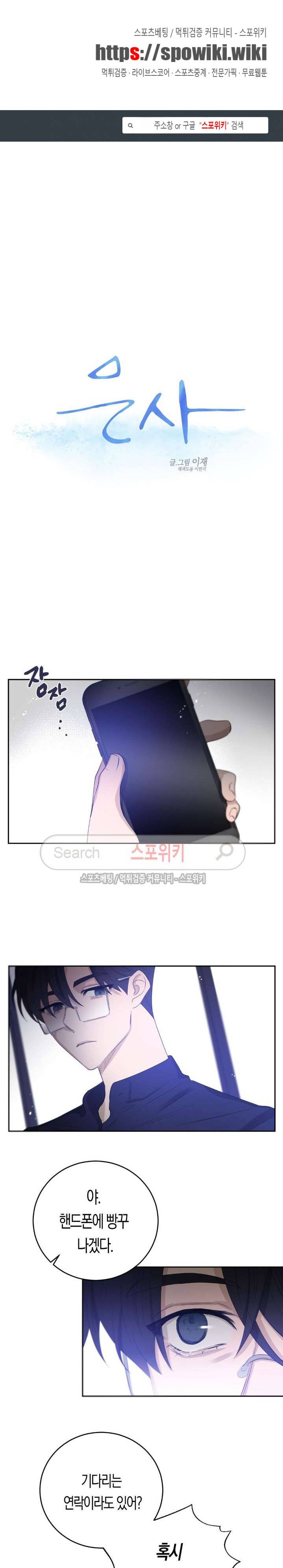 은사 50화 1