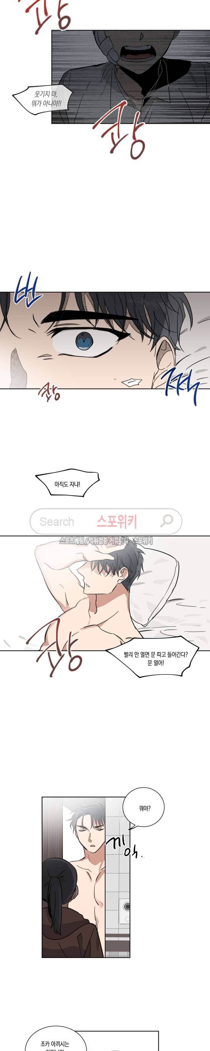 악연의 발견 4화 2