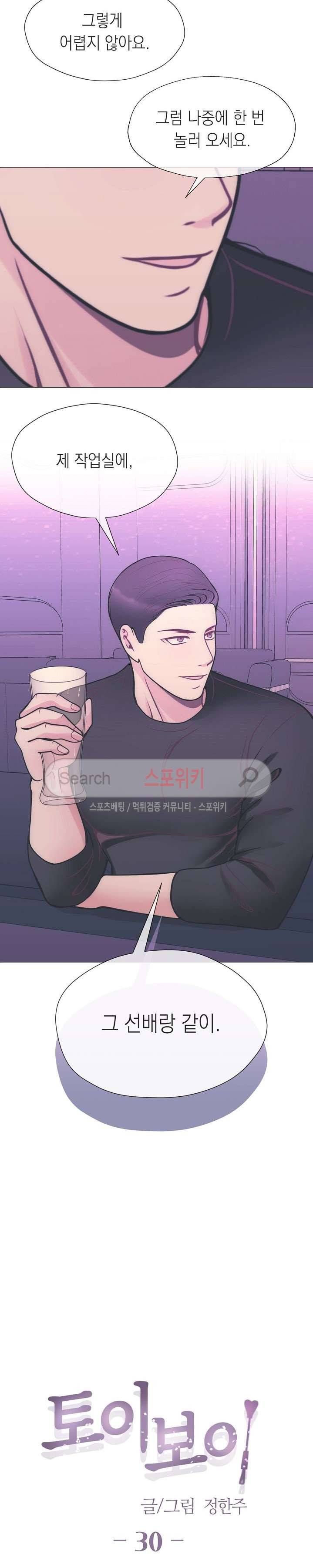 토이보이 30화 2