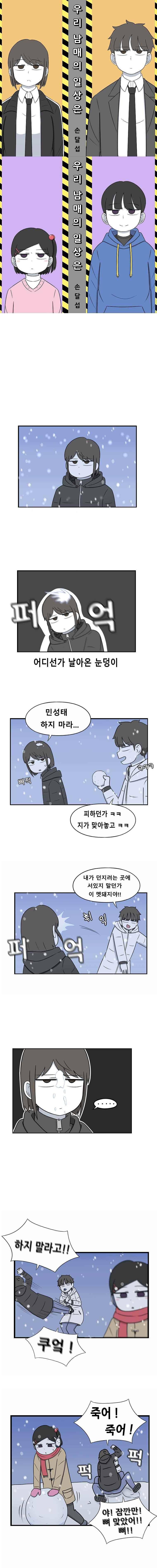 우리 남매의 일상은 67화 1