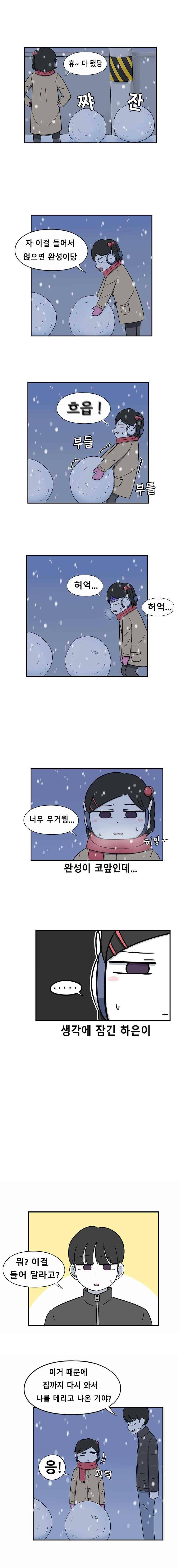 우리 남매의 일상은 67화 2