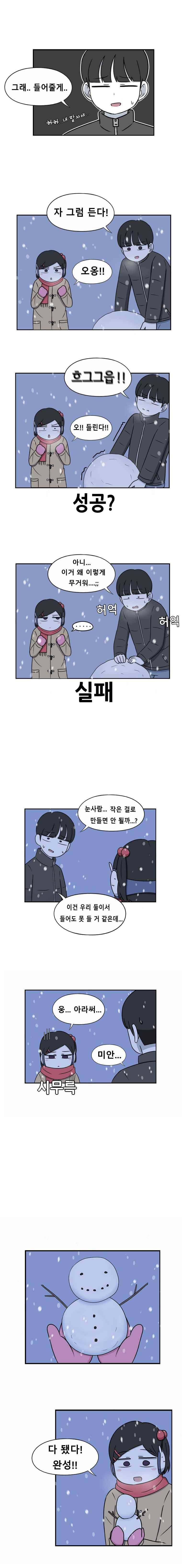우리 남매의 일상은 67화 3