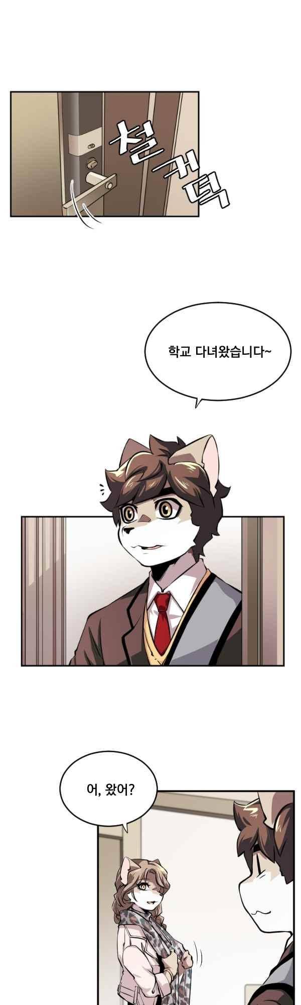난 뭘로 보여?? 76화 1