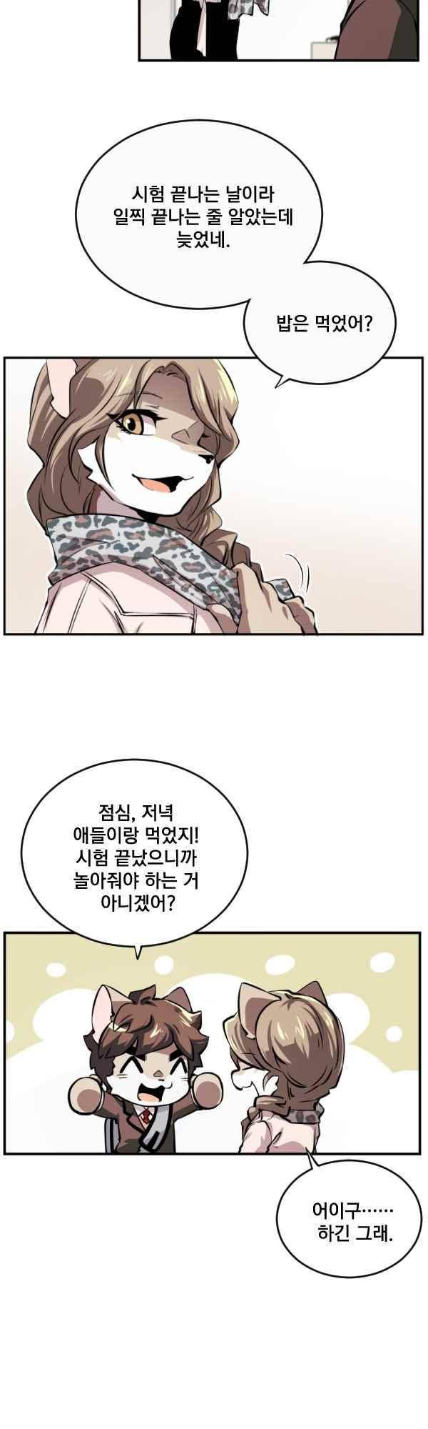 난 뭘로 보여?? 76화 2