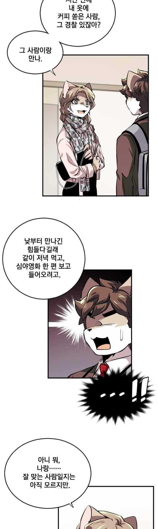 난 뭘로 보여?? 76화 4