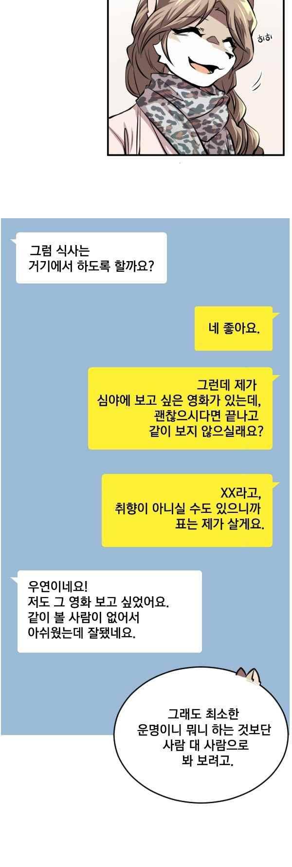 난 뭘로 보여?? 76화 5