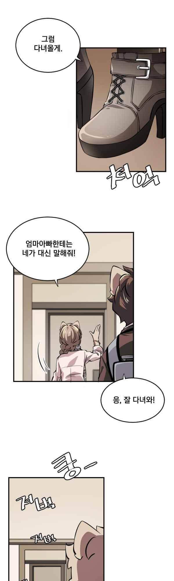 난 뭘로 보여?? 76화 6