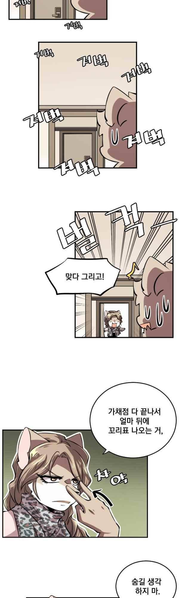 난 뭘로 보여?? 76화 7