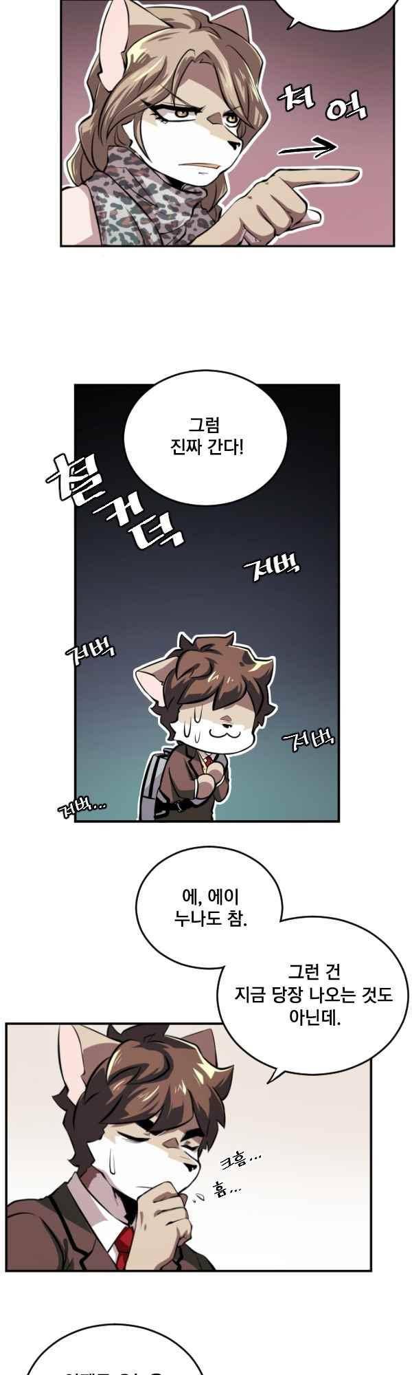 난 뭘로 보여?? 76화 8