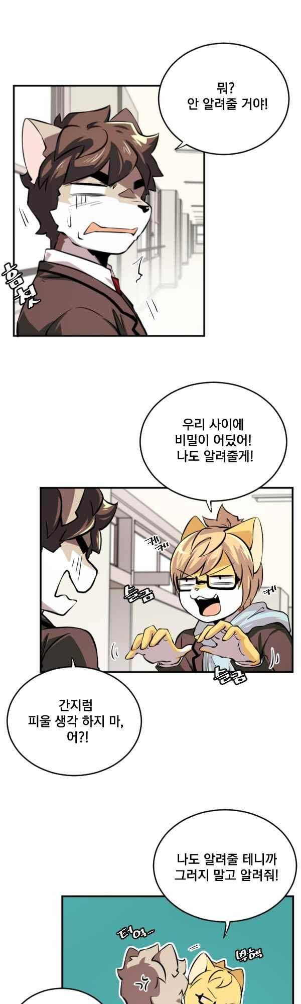 난 뭘로 보여?? 76화 11