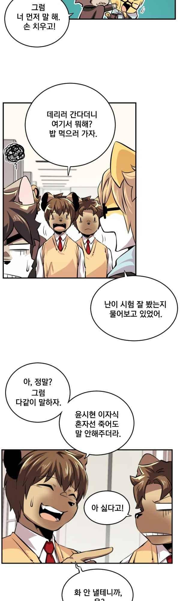 난 뭘로 보여?? 76화 12