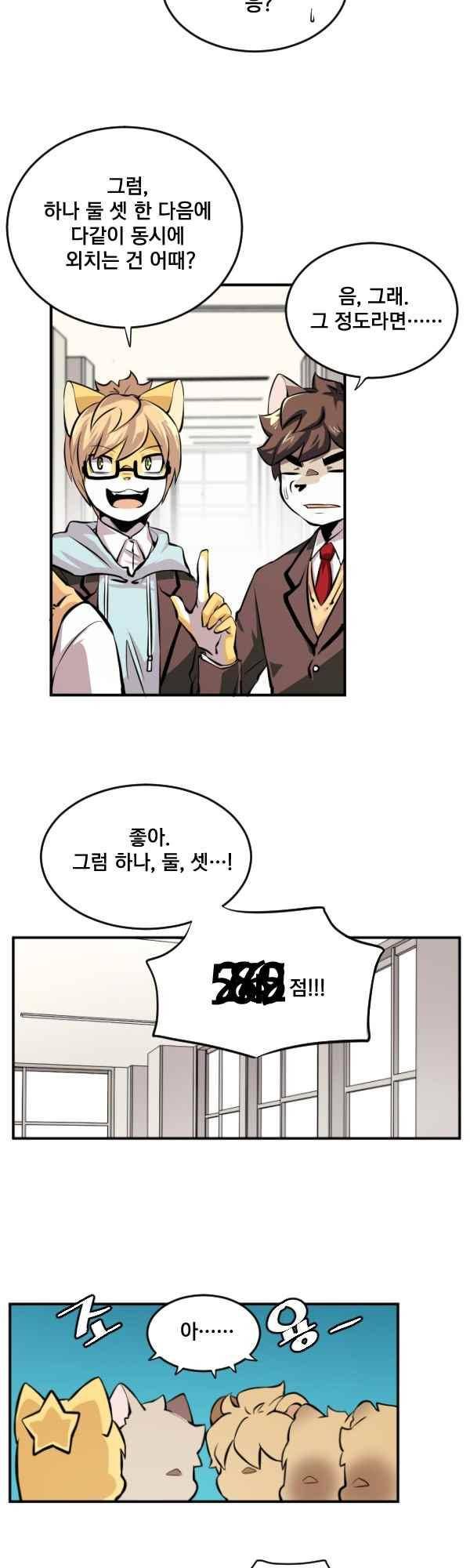 난 뭘로 보여?? 76화 13