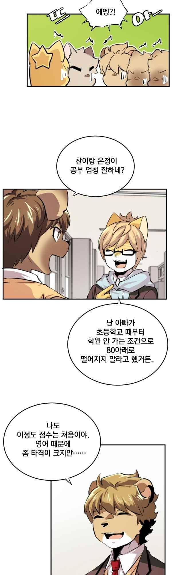 난 뭘로 보여?? 76화 14